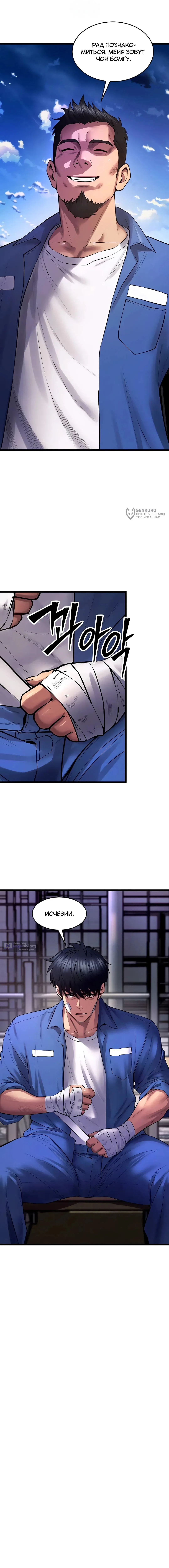 Страница 19 главы 35 манги Тюремная месть / Prison Revenge