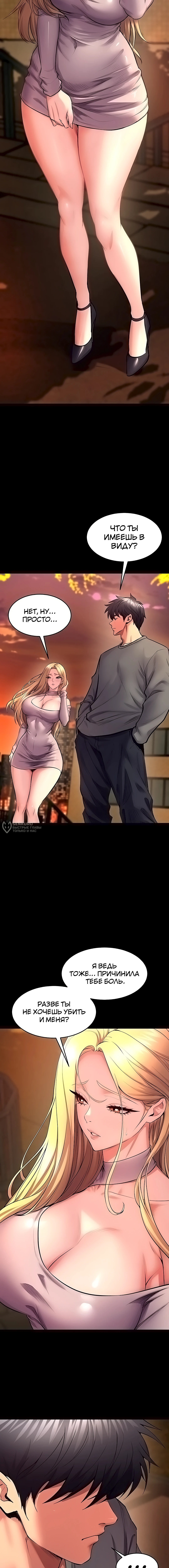 Страница 6 главы 49 манги Тюремная месть / Prison Revenge