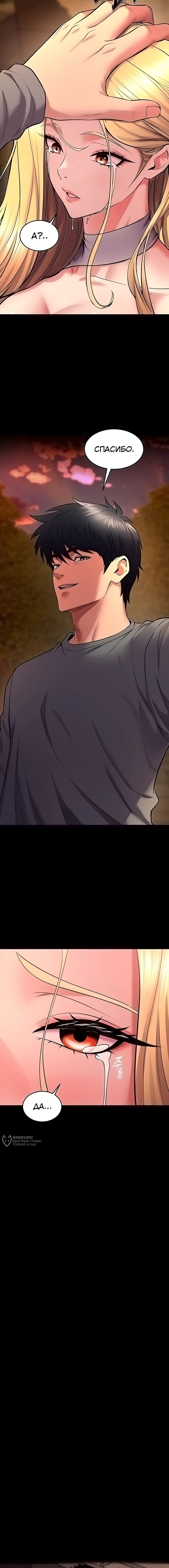 Страница 9 главы 49 манги Тюремная месть / Prison Revenge