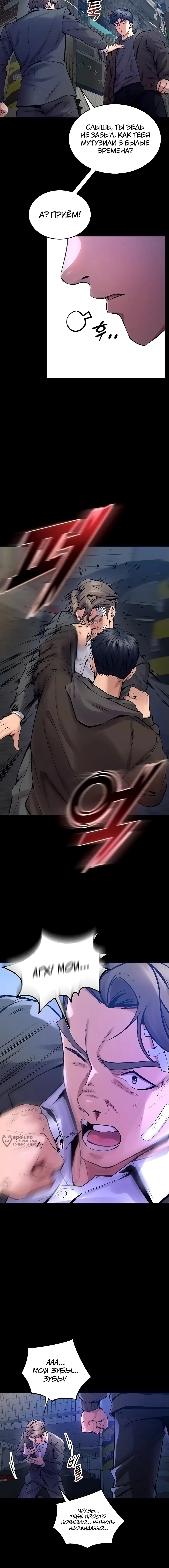 Страница 5 главы 6 манги Тюремная месть / Prison Revenge