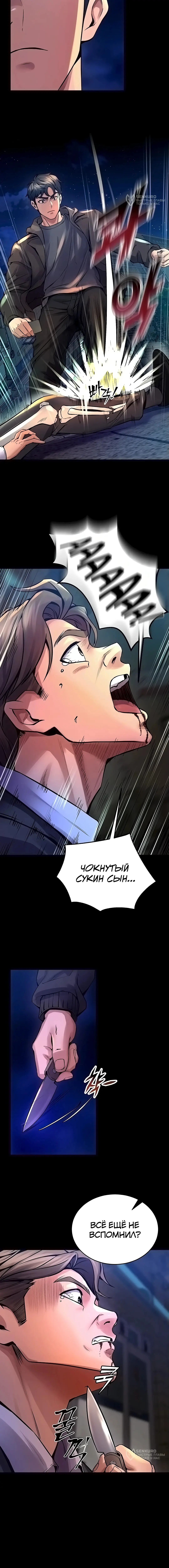 Страница 8 главы 6 манги Тюремная месть / Prison Revenge