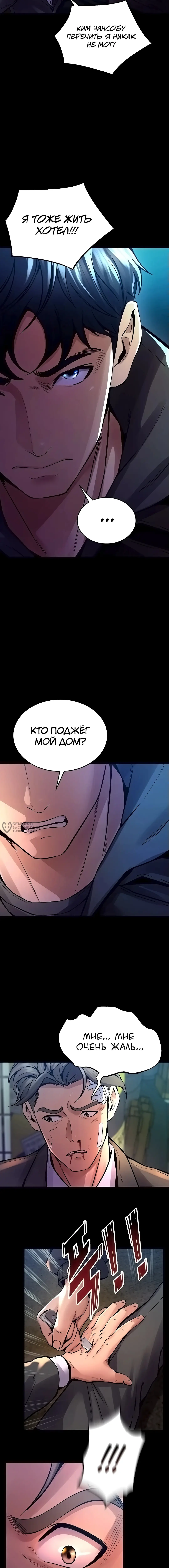 Страница 10 главы 6 манги Тюремная месть / Prison Revenge