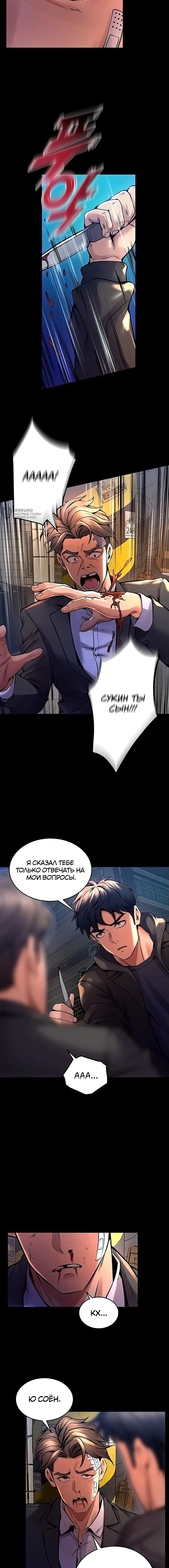 Страница 11 главы 6 манги Тюремная месть / Prison Revenge