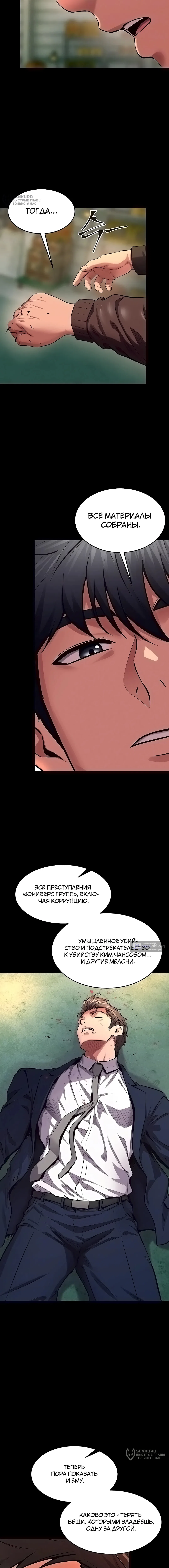 Страница 4 главы 46 манги Тюремная месть / Prison Revenge