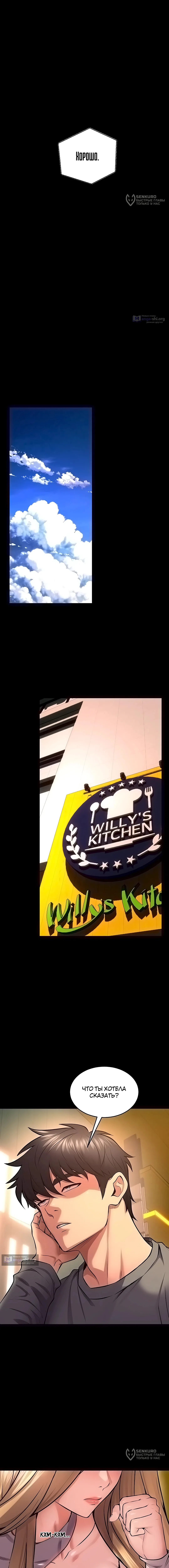 Страница 8 главы 46 манги Тюремная месть / Prison Revenge