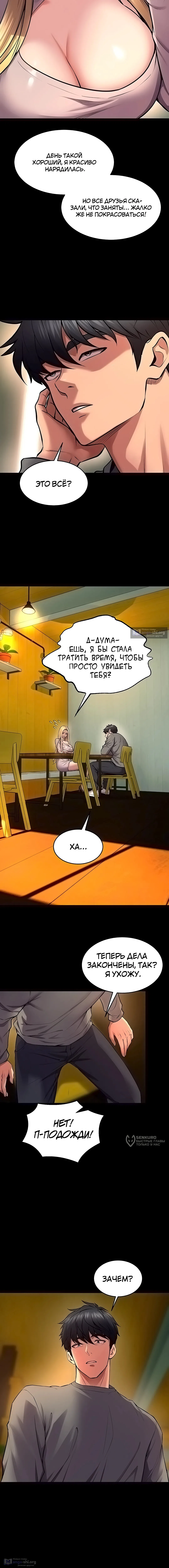 Страница 9 главы 46 манги Тюремная месть / Prison Revenge