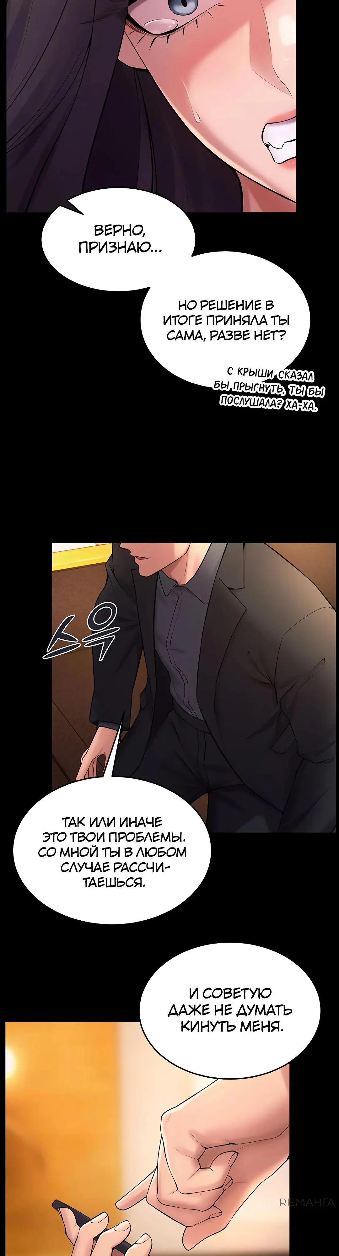 Страница 29 главы 16 манги Тюремная месть / Prison Revenge