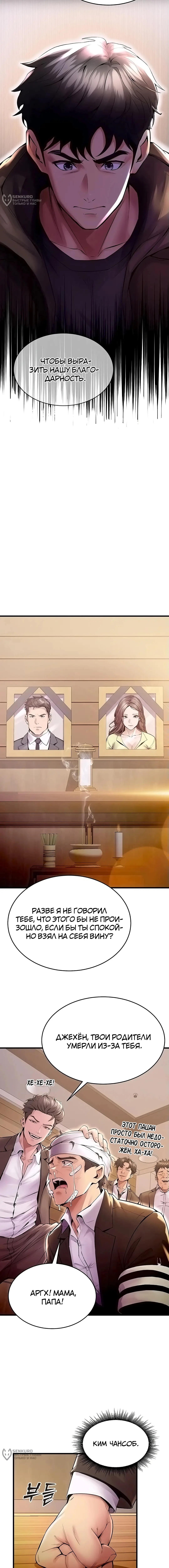 Страница 8 главы 2 манги Тюремная месть / Prison Revenge