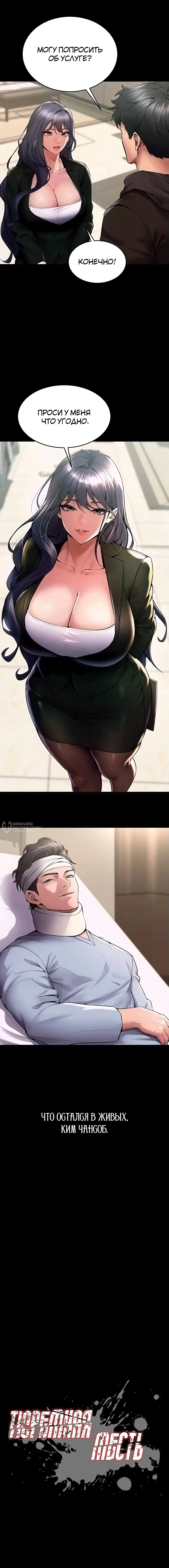 Страница 10 главы 2 манги Тюремная месть / Prison Revenge