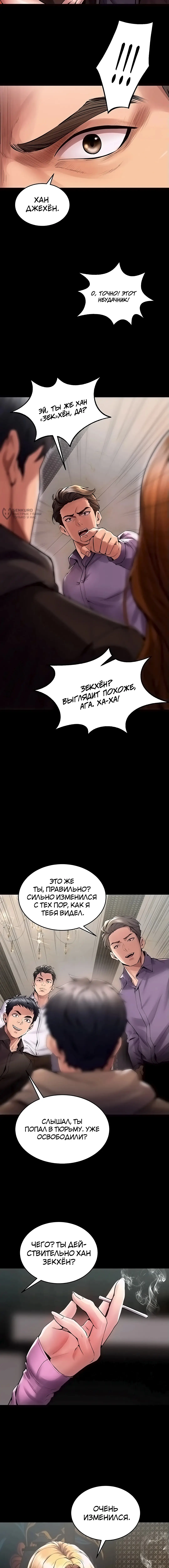 Страница 15 главы 2 манги Тюремная месть / Prison Revenge