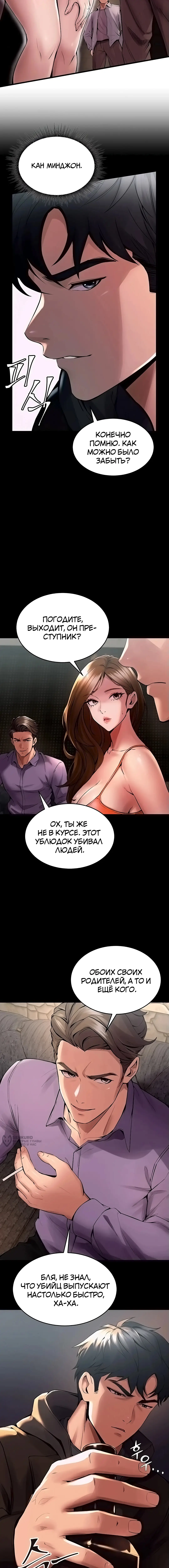 Страница 17 главы 2 манги Тюремная месть / Prison Revenge