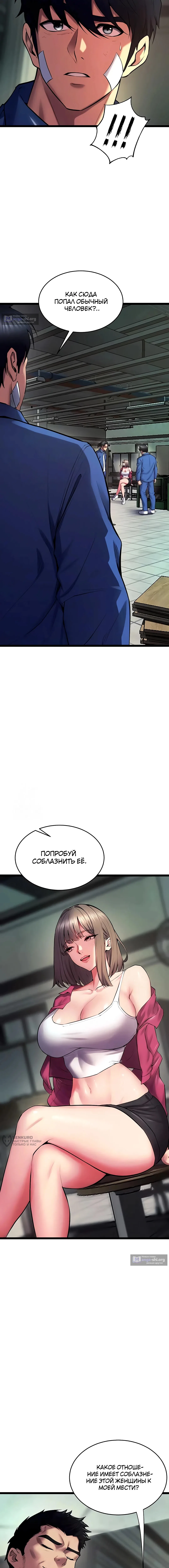 Страница 5 главы 36 манги Тюремная месть / Prison Revenge
