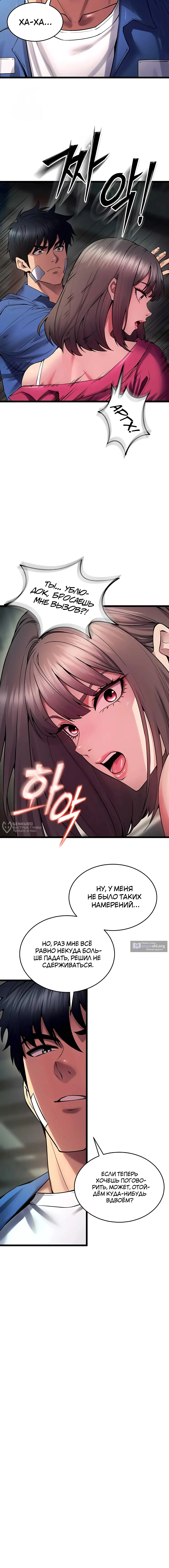 Страница 10 главы 36 манги Тюремная месть / Prison Revenge