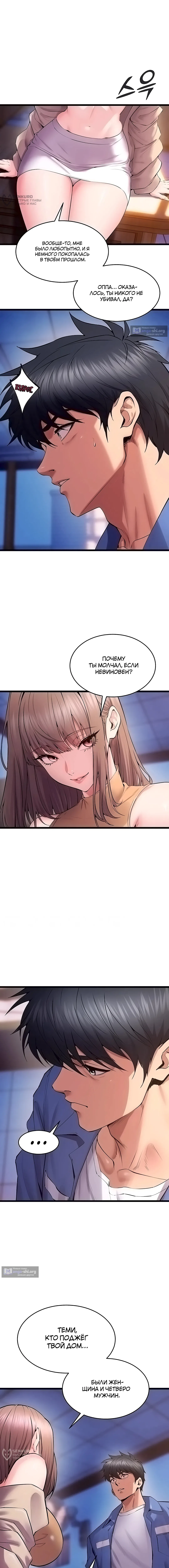 Страница 4 главы 38 манги Тюремная месть / Prison Revenge