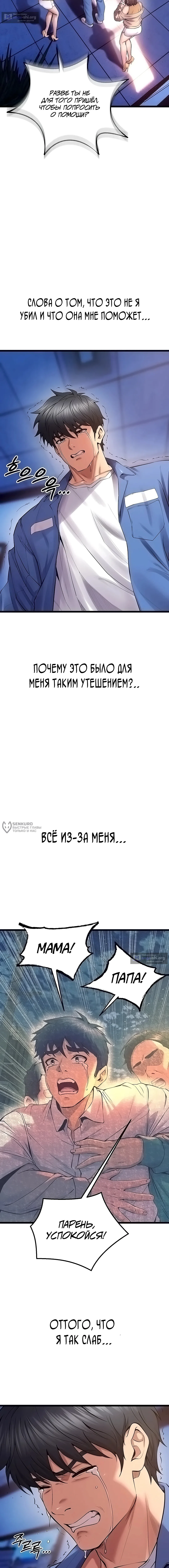 Страница 6 главы 38 манги Тюремная месть / Prison Revenge