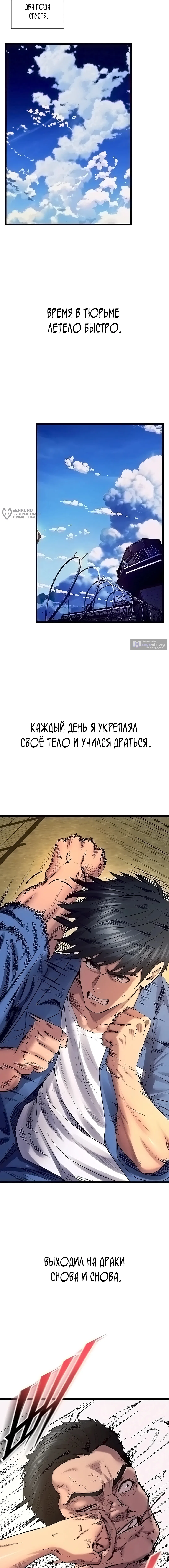 Страница 11 главы 38 манги Тюремная месть / Prison Revenge