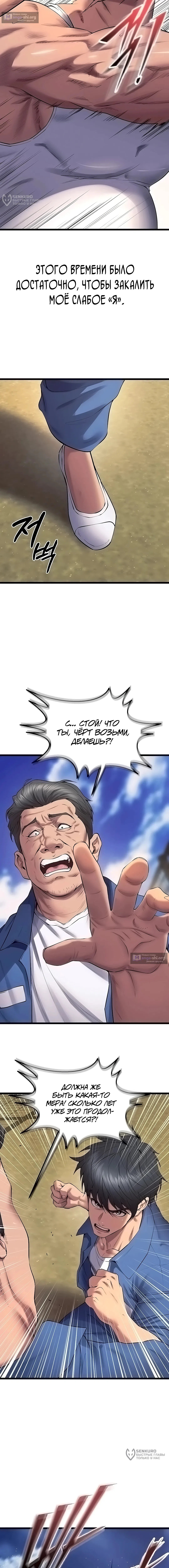 Страница 12 главы 38 манги Тюремная месть / Prison Revenge