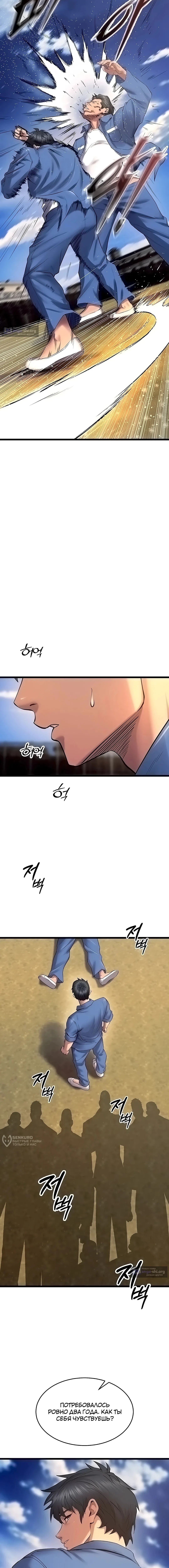 Страница 13 главы 38 манги Тюремная месть / Prison Revenge