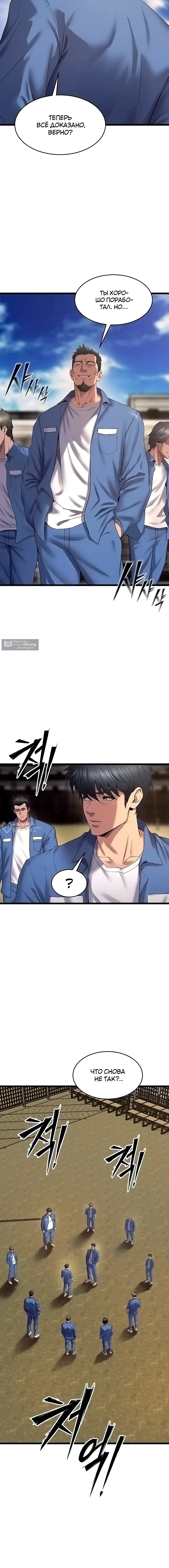 Страница 14 главы 38 манги Тюремная месть / Prison Revenge