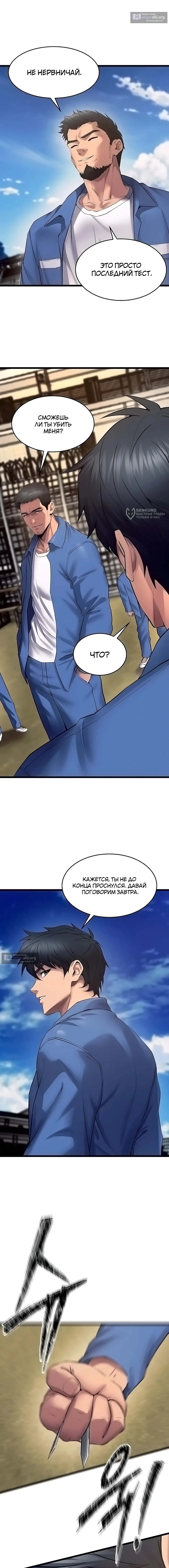 Страница 15 главы 38 манги Тюремная месть / Prison Revenge