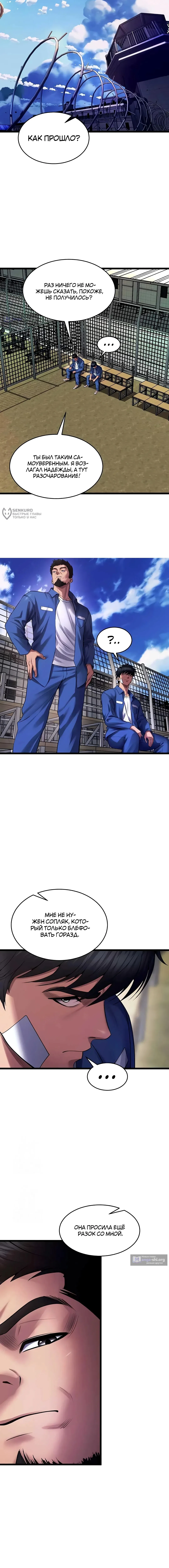 Страница 11 главы 37 манги Тюремная месть / Prison Revenge