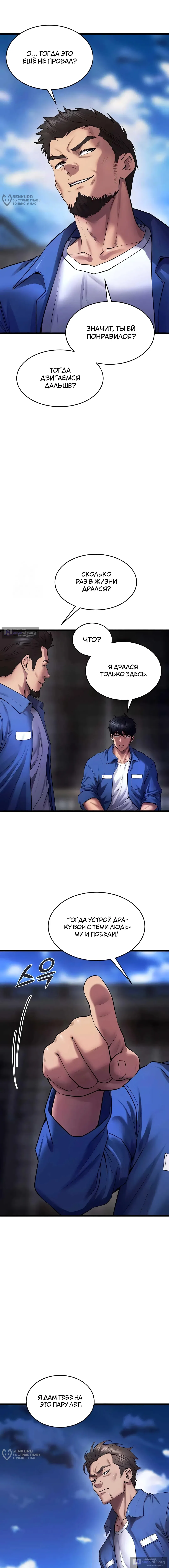 Страница 12 главы 37 манги Тюремная месть / Prison Revenge