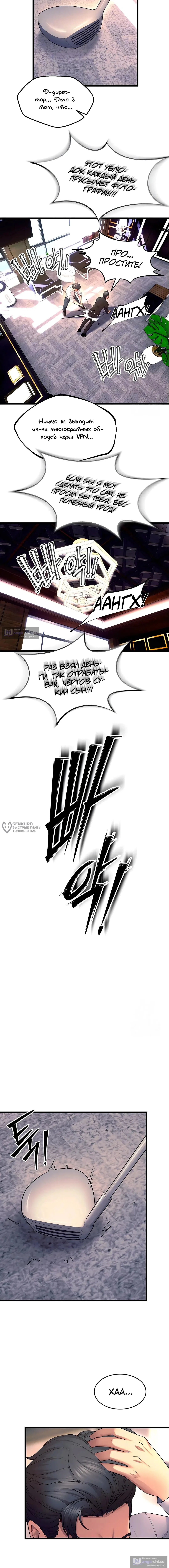 Страница 6 главы 30 манги Тюремная месть / Prison Revenge