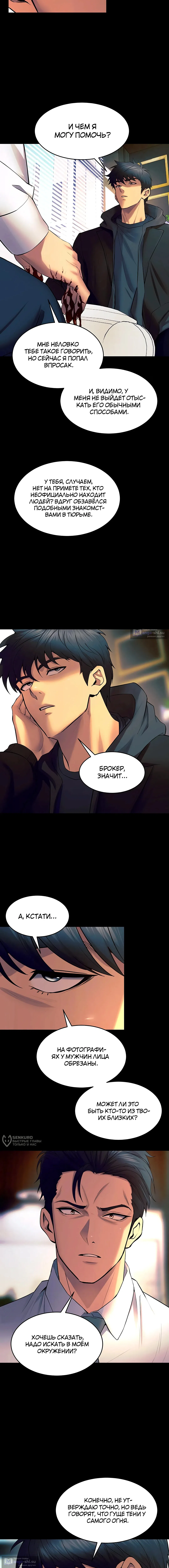 Страница 9 главы 30 манги Тюремная месть / Prison Revenge