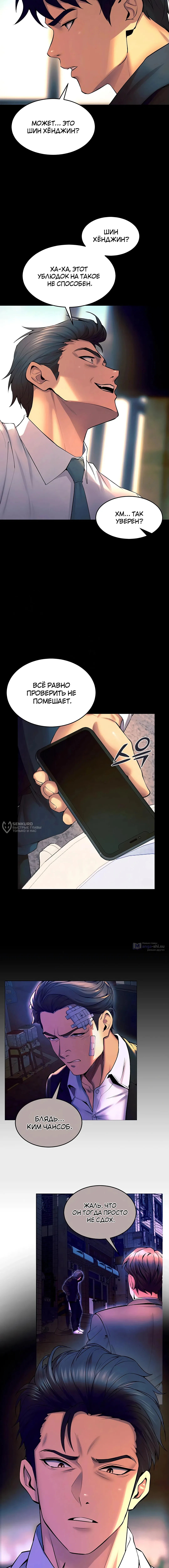 Страница 10 главы 30 манги Тюремная месть / Prison Revenge