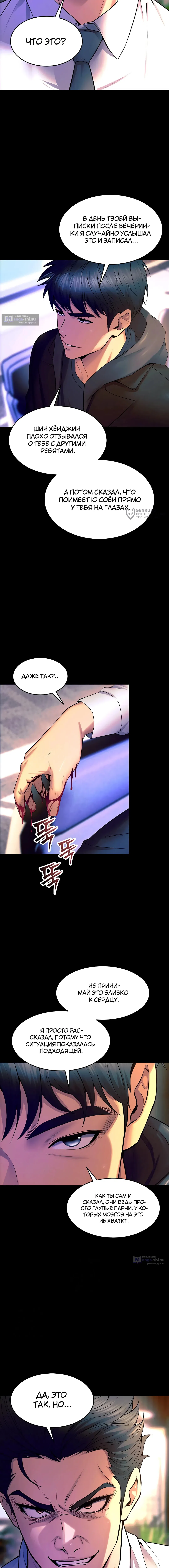 Страница 11 главы 30 манги Тюремная месть / Prison Revenge