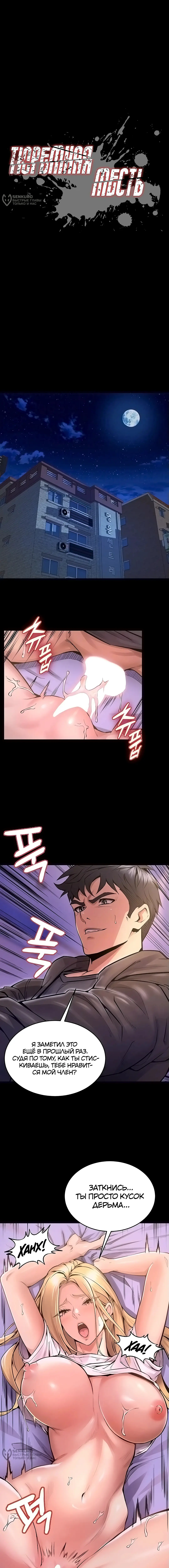 Страница 4 главы 7 манги Тюремная месть / Prison Revenge