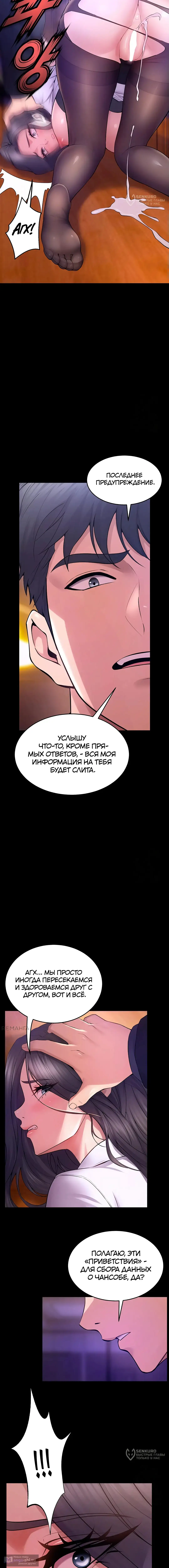 Страница 8 главы 18 манги Тюремная месть / Prison Revenge