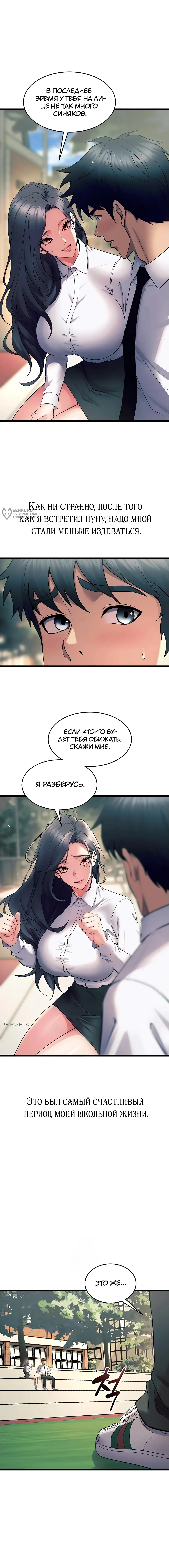 Страница 11 главы 20 манги Тюремная месть / Prison Revenge