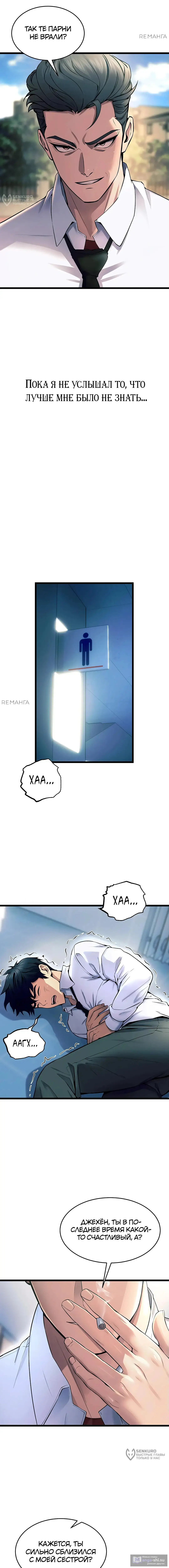 Страница 12 главы 20 манги Тюремная месть / Prison Revenge