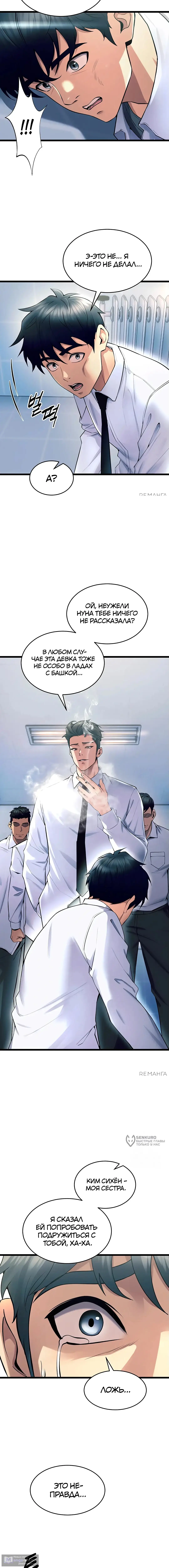 Страница 13 главы 20 манги Тюремная месть / Prison Revenge