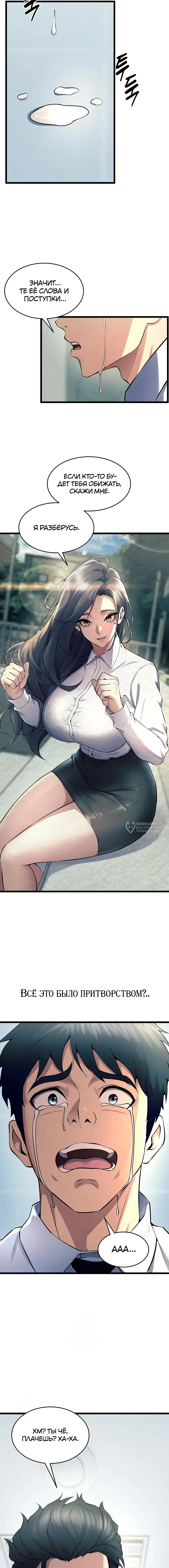 Страница 14 главы 20 манги Тюремная месть / Prison Revenge
