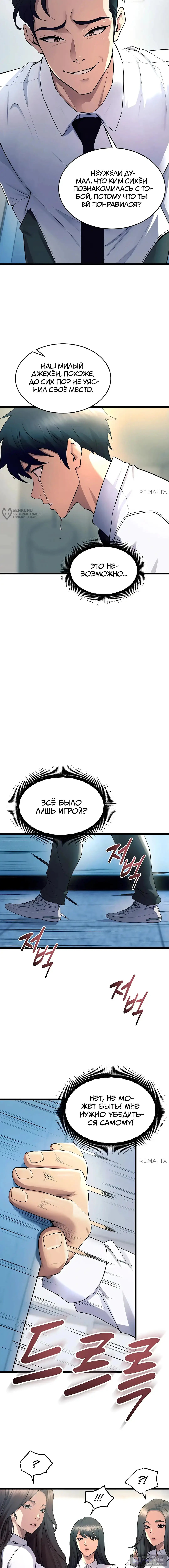 Страница 15 главы 20 манги Тюремная месть / Prison Revenge