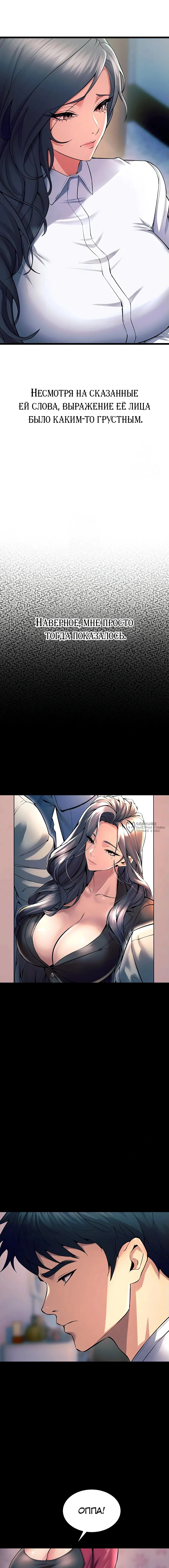 Страница 18 главы 20 манги Тюремная месть / Prison Revenge