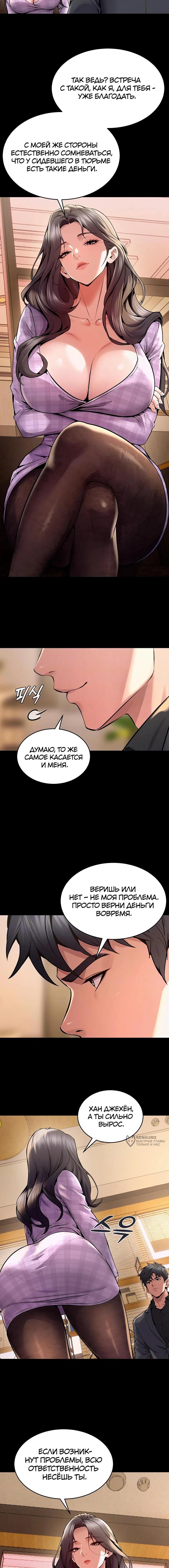 Страница 5 главы 10 манги Тюремная месть / Prison Revenge