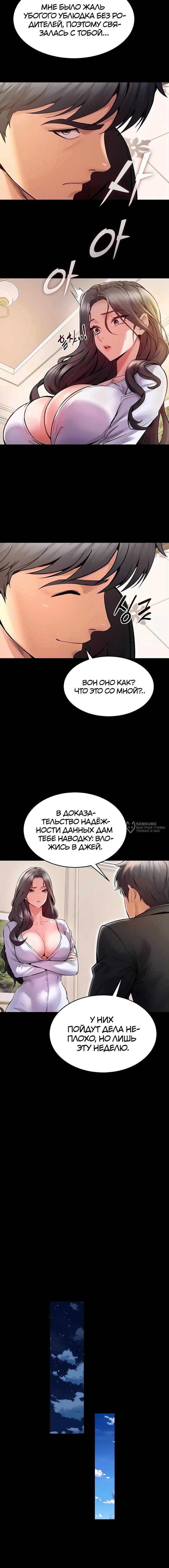 Страница 14 главы 10 манги Тюремная месть / Prison Revenge