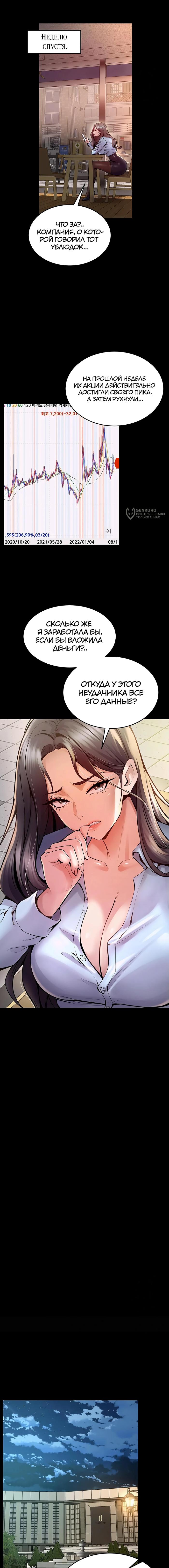 Страница 15 главы 10 манги Тюремная месть / Prison Revenge