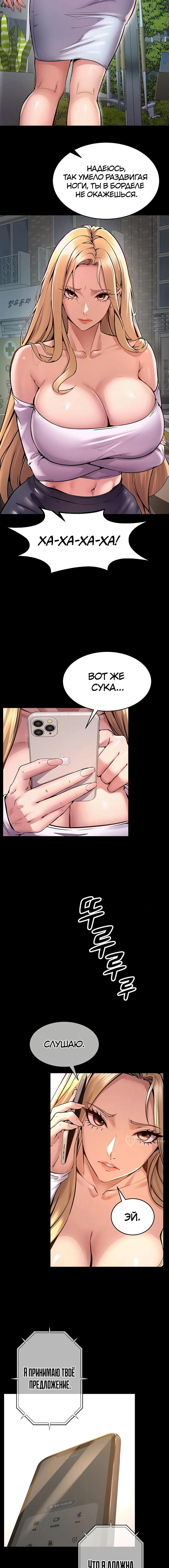 Страница 9 главы 9 манги Тюремная месть / Prison Revenge