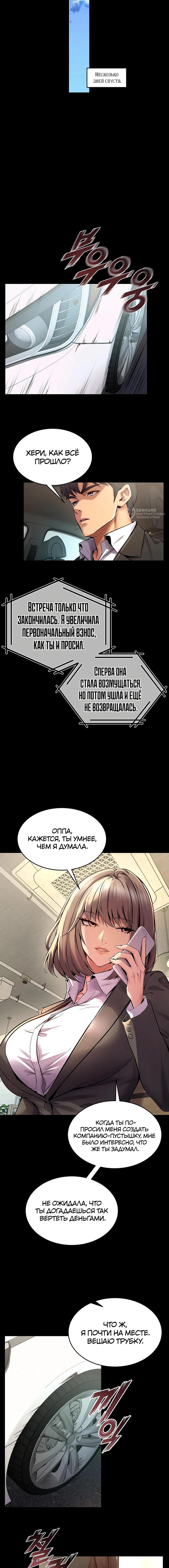 Страница 11 главы 9 манги Тюремная месть / Prison Revenge