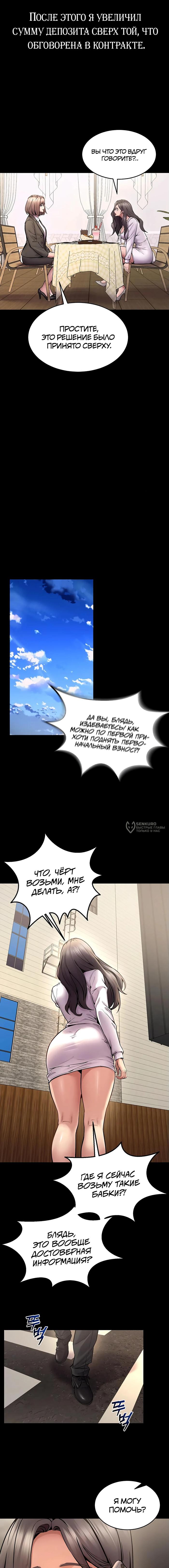 Страница 14 главы 9 манги Тюремная месть / Prison Revenge