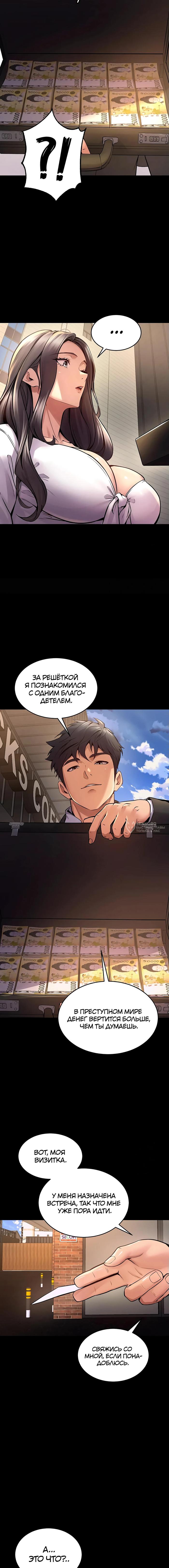 Страница 18 главы 9 манги Тюремная месть / Prison Revenge