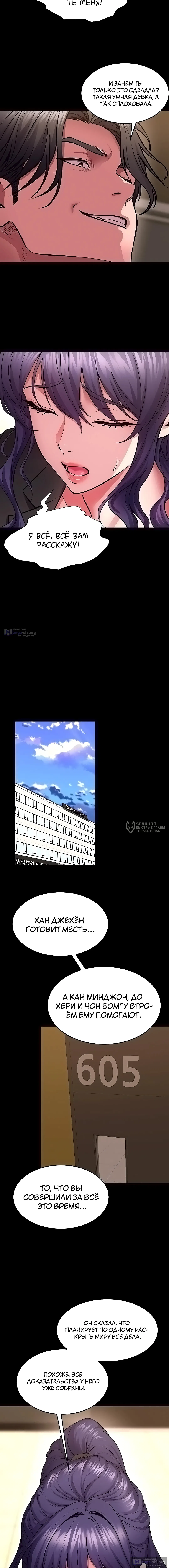 Страница 6 главы 55 манги Тюремная месть / Prison Revenge