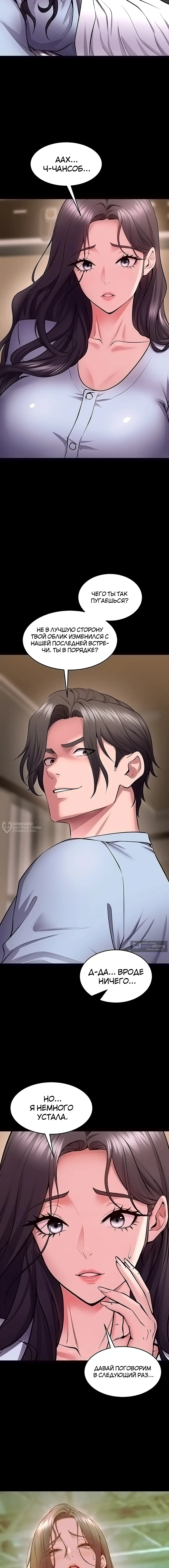 Страница 10 главы 55 манги Тюремная месть / Prison Revenge