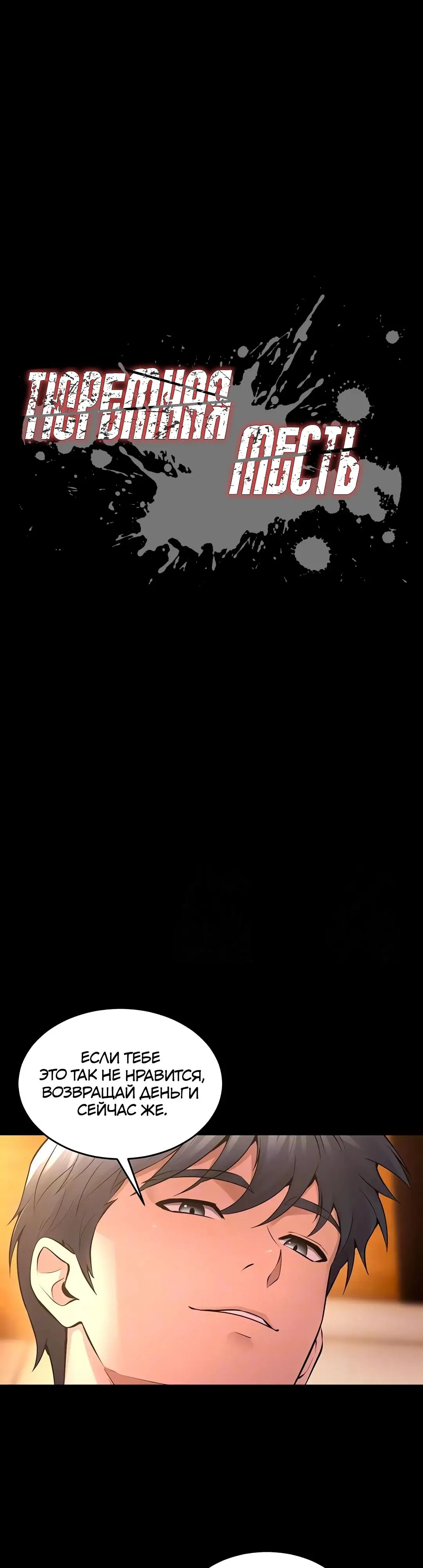 Страница 4 главы 17 манги Тюремная месть / Prison Revenge