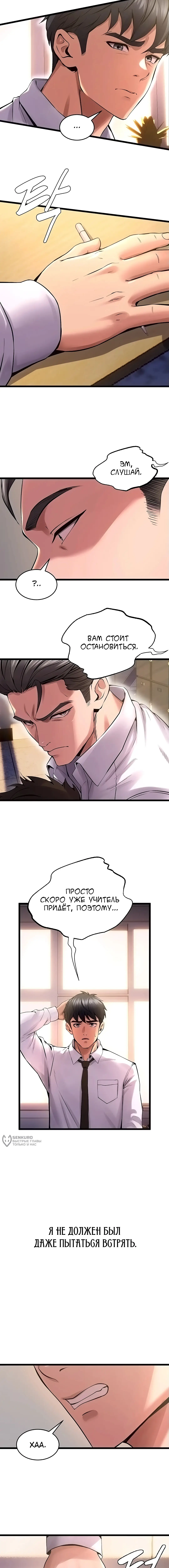 Страница 5 главы 5 манги Тюремная месть / Prison Revenge