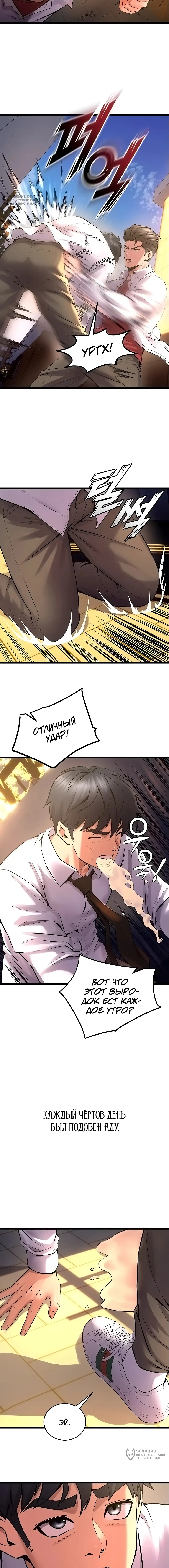 Страница 8 главы 5 манги Тюремная месть / Prison Revenge